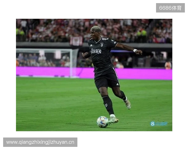 终于复出，博格巴2023年9月以来首次在正式比赛中出场